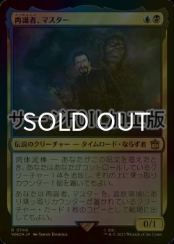 画像1: [FOIL] 再誕者、マスター/The Master, Formed Anew No.748 (サージ仕様) 【日本語版】 [WHO-金R]