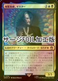 [FOIL] 催眠術師、マスター/The Master, Mesmerist No.750 (サージ仕様) 【日本語版】 [WHO-金R]