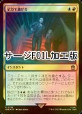 [FOIL] 全力で逃げろ/Run for Your Life No.759 (サージ仕様) 【日本語版】 [WHO-金R]