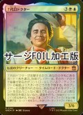 [FOIL] ７代目ドクター/The Seventh Doctor No.763 (サージ仕様) 【日本語版】 [WHO-金R]