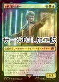 [FOIL] ６代目ドクター/The Sixth Doctor No.764 (サージ仕様) 【日本語版】 [WHO-金R]