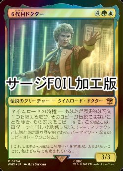 画像1: [FOIL] ６代目ドクター/The Sixth Doctor No.764 (サージ仕様) 【日本語版】 [WHO-金R]