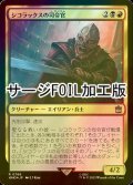 [FOIL] シコラックスの司令官/Sycorax Commander No.766 (サージ仕様) 【日本語版】 [WHO-金R]