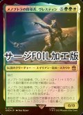 [FOIL] メノプトラの指導者、ヴレスティン/Vrestin, Menoptra Leader No.771 (サージ仕様) 【日本語版】 [WHO-金R]