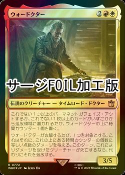 画像1: [FOIL] ウォードクター/The War Doctor No.772 (サージ仕様) 【日本語版】 [WHO-金R]