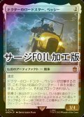 [FOIL] ドクターのロードスター、ベッシー/Bessie, the Doctor's Roadster No.776 (サージ仕様) 【日本語版】 [WHO-灰R]