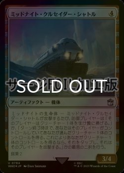 画像1: [FOIL] ミッドナイト・クルセイダー・シャトル/Midnight Crusader Shuttle No.784 (サージ仕様) 【日本語版】 [WHO-灰U]