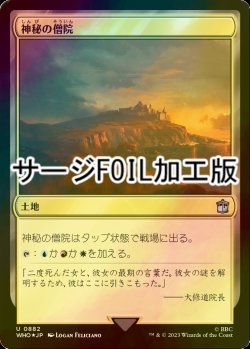 画像1: [FOIL] 神秘の僧院/Mystic Monastery No.882 (サージ仕様) 【日本語版】 [WHO-土地U]