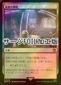 [FOIL] 悪意の神殿/Temple of Malice No.908 (サージ仕様) 【日本語版】 [WHO-土地R]