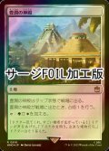 [FOIL] 豊潤の神殿/Temple of Plenty No.910 (サージ仕様) 【日本語版】 [WHO-土地R]