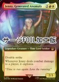 [FOIL] 人造アノマリー、ジェニー/Jenny, Generated Anomaly No.1012 (拡張アート版・サージ仕様) 【英語版】 [WHO-金R]