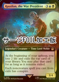 画像1: [FOIL] 戦時大統領、ラシロン/Rassilon, the War President No.1025 (拡張アート版・サージ仕様) 【英語版】 [WHO-金R]