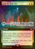 [FOIL] 全力で逃げろ/Run for Your Life No.1029 (拡張アート版・サージ仕様) 【英語版】 [WHO-金R]