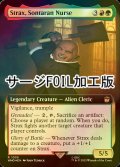 [FOIL] ソンターランの看護師、ストラックス/Strax, Sontaran Nurse No.1035 (拡張アート版・サージ仕様) 【英語版】 [WHO-金R]