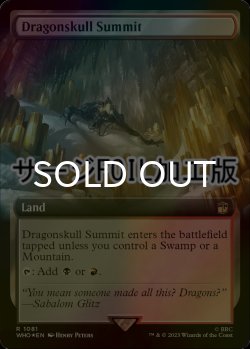 画像1: [FOIL] 竜髑髏の山頂/Dragonskull Summit No.1081 (拡張アート版・サージ仕様) 【英語版】 [WHO-土地R]