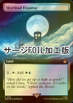 画像1: [FOIL] 広漠なるスカイクラウド/Skycloud Expanse No.1107 (拡張アート版・サージ仕様) 【英語版】 [WHO-土地R]