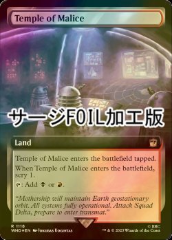 画像1: [FOIL] 悪意の神殿/Temple of Malice No.1118 (拡張アート版・サージ仕様) 【英語版】 [WHO-土地R]