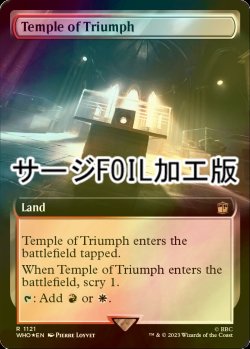 画像1: [FOIL] 凱旋の神殿/Temple of Triumph No.1121 (拡張アート版・サージ仕様) 【英語版】 [WHO-土地R]