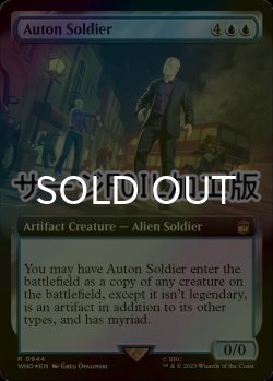 画像1: [FOIL] オートンの兵士/Auton Soldier No.944 (拡張アート版・サージ仕様) 【英語版】 [WHO-青R]