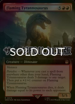 画像1: [FOIL] 燃え盛るティラノサウルス/Flaming Tyrannosaurus No.976 (拡張アート版・サージ仕様) 【英語版】 [WHO-赤R]