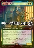 [FOIL] 私立探偵、ダッガン/Duggan, Private Detective No.1000 (拡張アート版・サージ仕様) 【日本語版】 [WHO-金R]