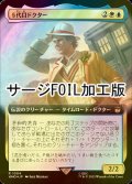 [FOIL] ５代目ドクター/The Fifth Doctor No.1004 (拡張アート版・サージ仕様) 【日本語版】 [WHO-金R]