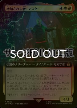 画像1: [FOIL] 増殖されし者、マスター/The Master, Multiplied No.1020 (拡張アート版・サージ仕様) 【日本語版】 [WHO-金R]