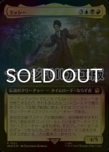 [FOIL] ミッシー/Missy No.1022 (拡張アート版・サージ仕様) 【日本語版】 [WHO-金R]