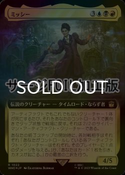 画像1: [FOIL] ミッシー/Missy No.1022 (拡張アート版・サージ仕様) 【日本語版】 [WHO-金R]