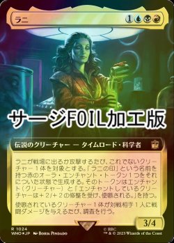 画像1: [FOIL] ラニ/The Rani No.1024 (拡張アート版・サージ仕様) 【日本語版】 [WHO-金R]