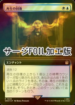 画像1: [FOIL] 再生の回復/Regenerations Restored No.1026 (拡張アート版・サージ仕様) 【日本語版】 [WHO-金R]