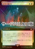 [FOIL] 全力で逃げろ/Run for Your Life No.1029 (拡張アート版・サージ仕様) 【日本語版】 [WHO-金R]