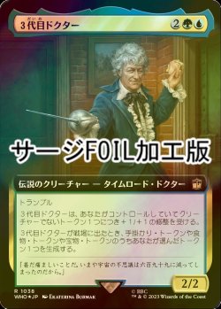 画像1: [FOIL] ３代目ドクター/The Third Doctor No.1038 (拡張アート版・サージ仕様) 【日本語版】 [WHO-金R]