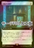 [FOIL] 回転する暖炉/Rotating Fireplace No.1052 (拡張アート版・サージ仕様) 【日本語版】 [WHO-灰R]