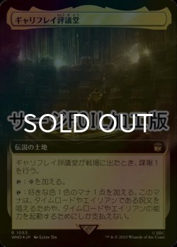 画像1: [FOIL] ギャリフレイ評議堂/Gallifrey Council Chamber No.1053 (拡張アート版・サージ仕様) 【日本語版】 [WHO-土地R]