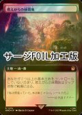 [FOIL] 燃えがらの林間地/Cinder Glade No.1076 (拡張アート版・サージ仕様) 【日本語版】 [WHO-土地R]