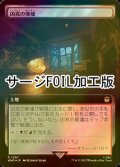 [FOIL] 凶兆の廃墟/Foreboding Ruins No.1087 (拡張アート版・サージ仕様) 【日本語版】 [WHO-土地R]