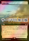 [FOIL] 怒静の交錯/Furycalm Snarl No.1090 (拡張アート版・サージ仕様) 【日本語版】 [WHO-土地R]