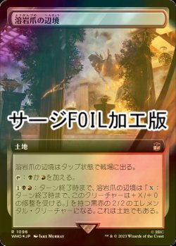 画像1: [FOIL] 溶岩爪の辺境/Lavaclaw Reaches No.1096 (拡張アート版・サージ仕様) 【日本語版】 [WHO-土地R]