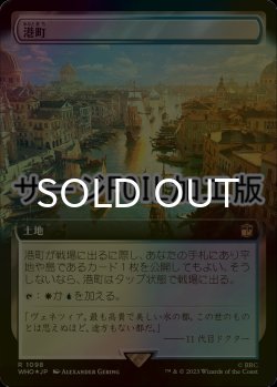 画像1: [FOIL] 港町/Port Town No.1098 (拡張アート版・サージ仕様) 【日本語版】 [WHO-土地R]