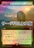 [FOIL] 落石の谷間/Rockfall Vale No.1101 (拡張アート版・サージ仕様) 【日本語版】 [WHO-土地R]