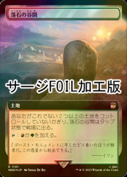 画像1: [FOIL] 落石の谷間/Rockfall Vale No.1101 (拡張アート版・サージ仕様) 【日本語版】 [WHO-土地R]