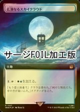 [FOIL] 広漠なるスカイクラウド/Skycloud Expanse No.1107 (拡張アート版・サージ仕様) 【日本語版】 [WHO-土地R]