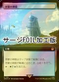 [FOIL] 啓蒙の神殿/Temple of Enlightenment No.1116 (拡張アート版・サージ仕様) 【日本語版】 [WHO-土地R]