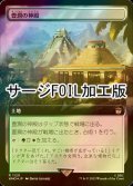 [FOIL] 豊潤の神殿/Temple of Plenty No.1120 (拡張アート版・サージ仕様) 【日本語版】 [WHO-土地R]