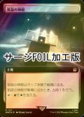 [FOIL] 凱旋の神殿/Temple of Triumph No.1121 (拡張アート版・サージ仕様) 【日本語版】 [WHO-土地R]