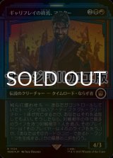 [FOIL] ギャリフレイの終焉、マスター/The Master, Gallifrey's End No.1134 (ショーケース版・サージ仕様) 【日本語版】 [WHO-金R]