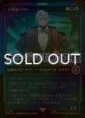 [FOIL] ３代目ドクター/The Third Doctor No.1145 (ショーケース版・サージ仕様) 【日本語版】 [WHO-金R]