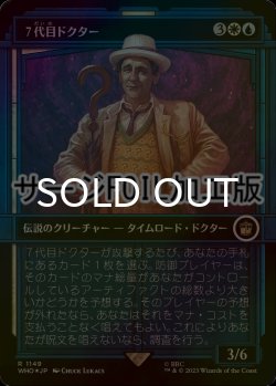 画像1: [FOIL] ７代目ドクター/The Seventh Doctor No.1149 (ショーケース版・サージ仕様) 【日本語版】 [WHO-金R]