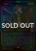 [FOIL] ８代目ドクター/The Eighth Doctor No.1150 (ショーケース版・サージ仕様) 【日本語版】 [WHO-金R]